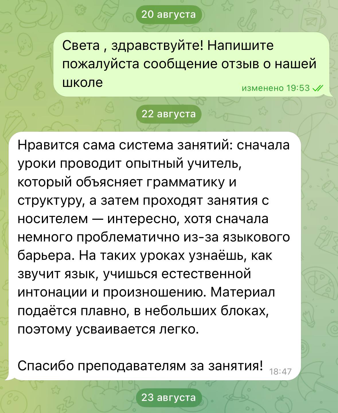Скриншот отзыва: Света, 23 года
